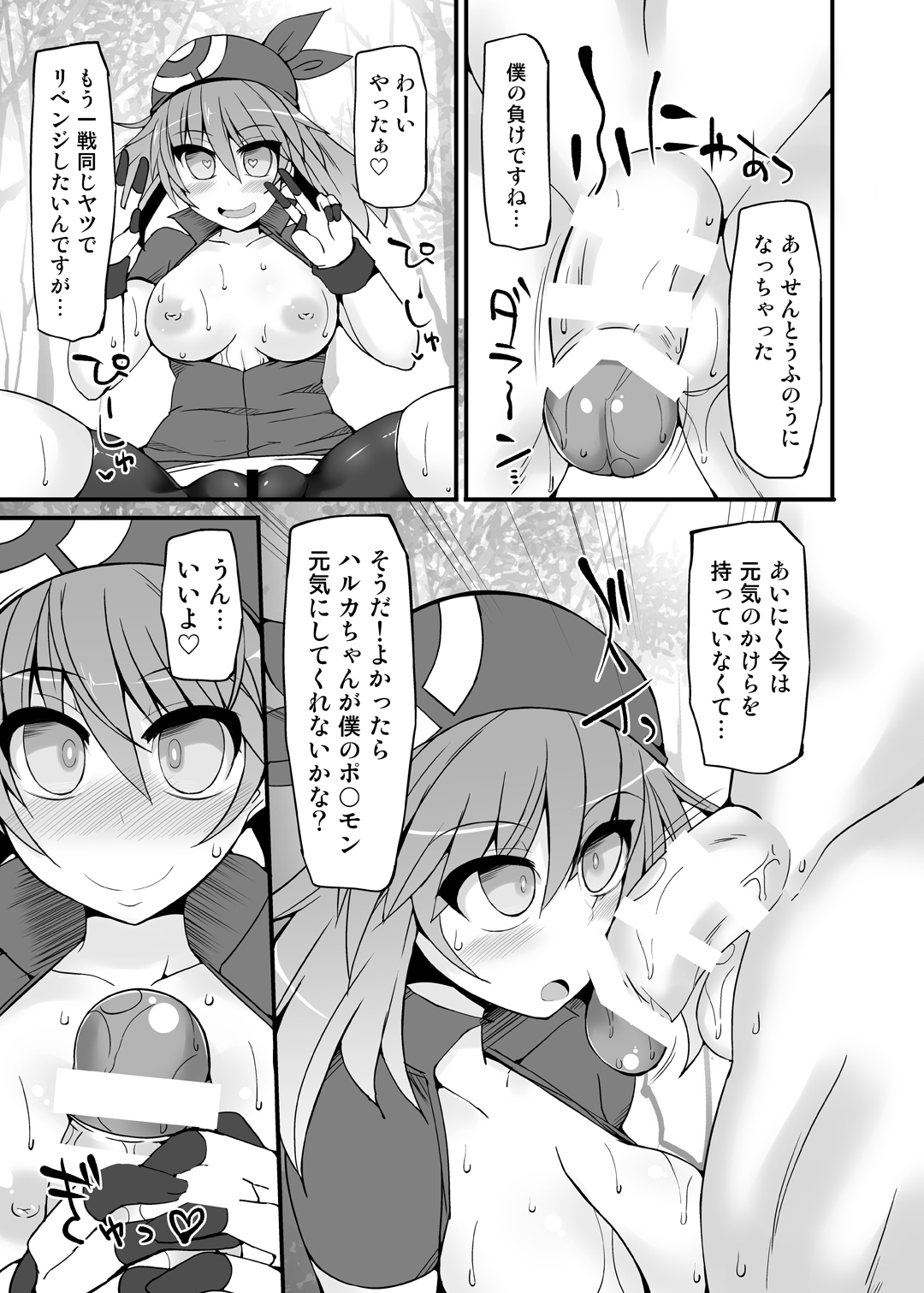 Pokemon Trainer Haruka Kyousei Saimin Battle page 10 full