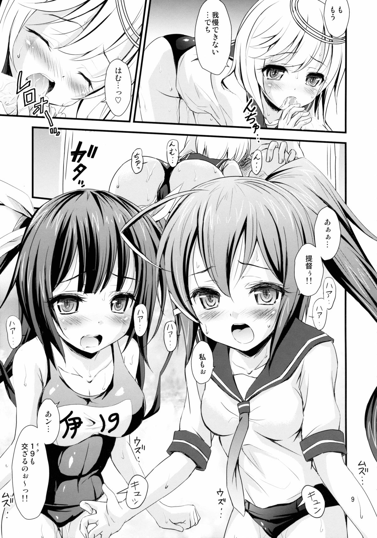 Sensui KanMusu to Saimin de Ichaicha suru Hon page 8 full