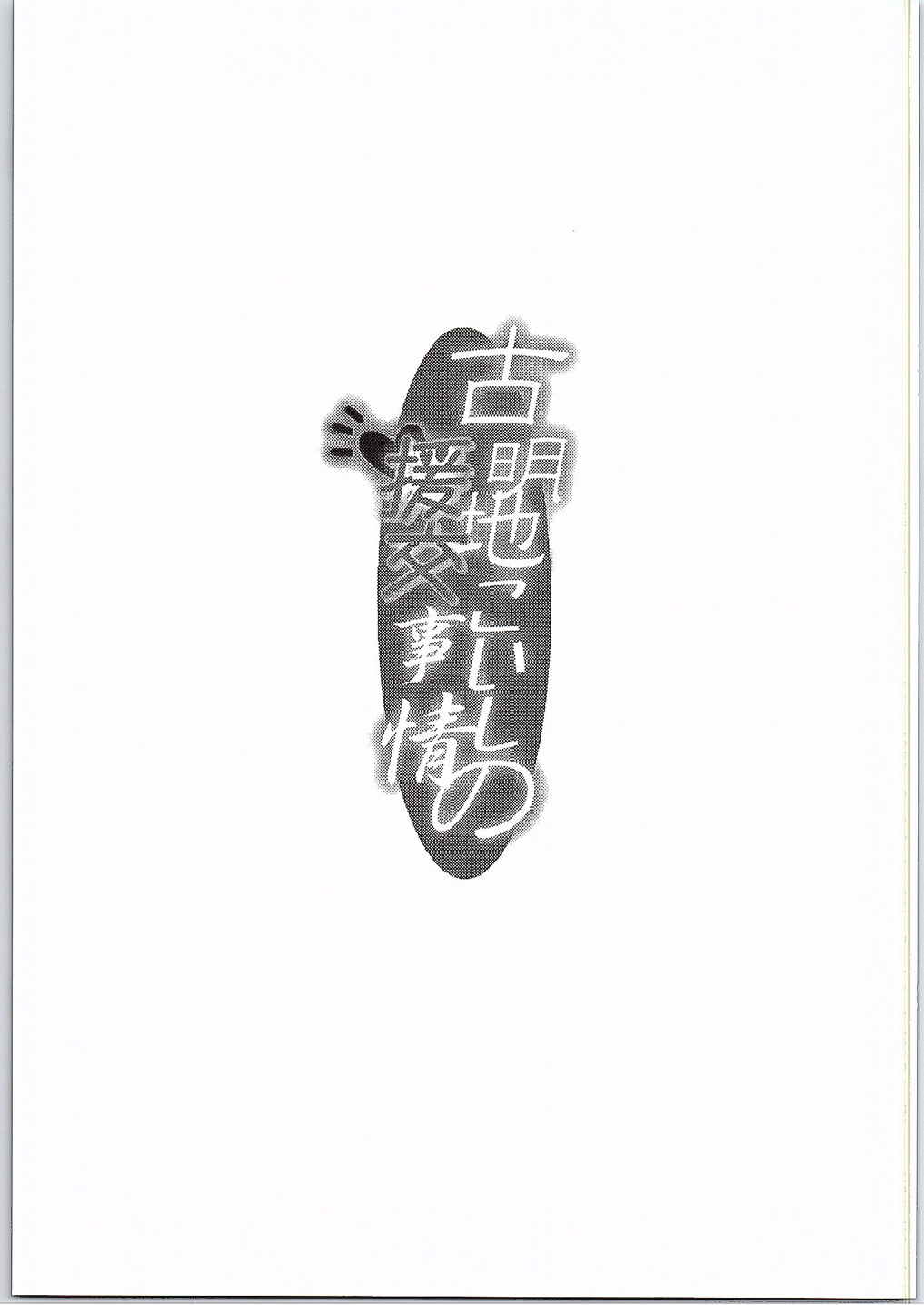 Komeiji Koishi no Enkou Jijou page 2 full