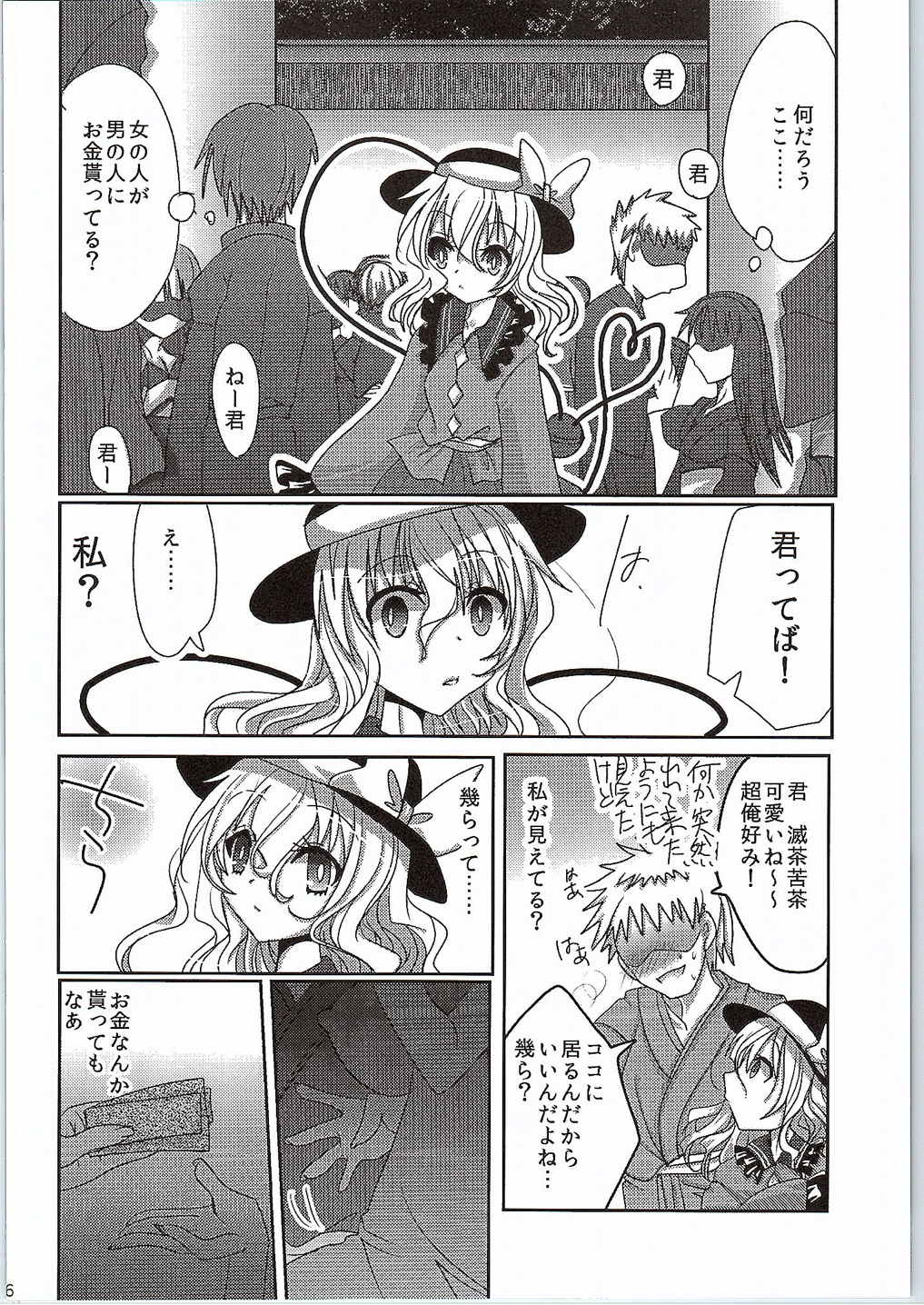 Komeiji Koishi no Enkou Jijou page 5 full