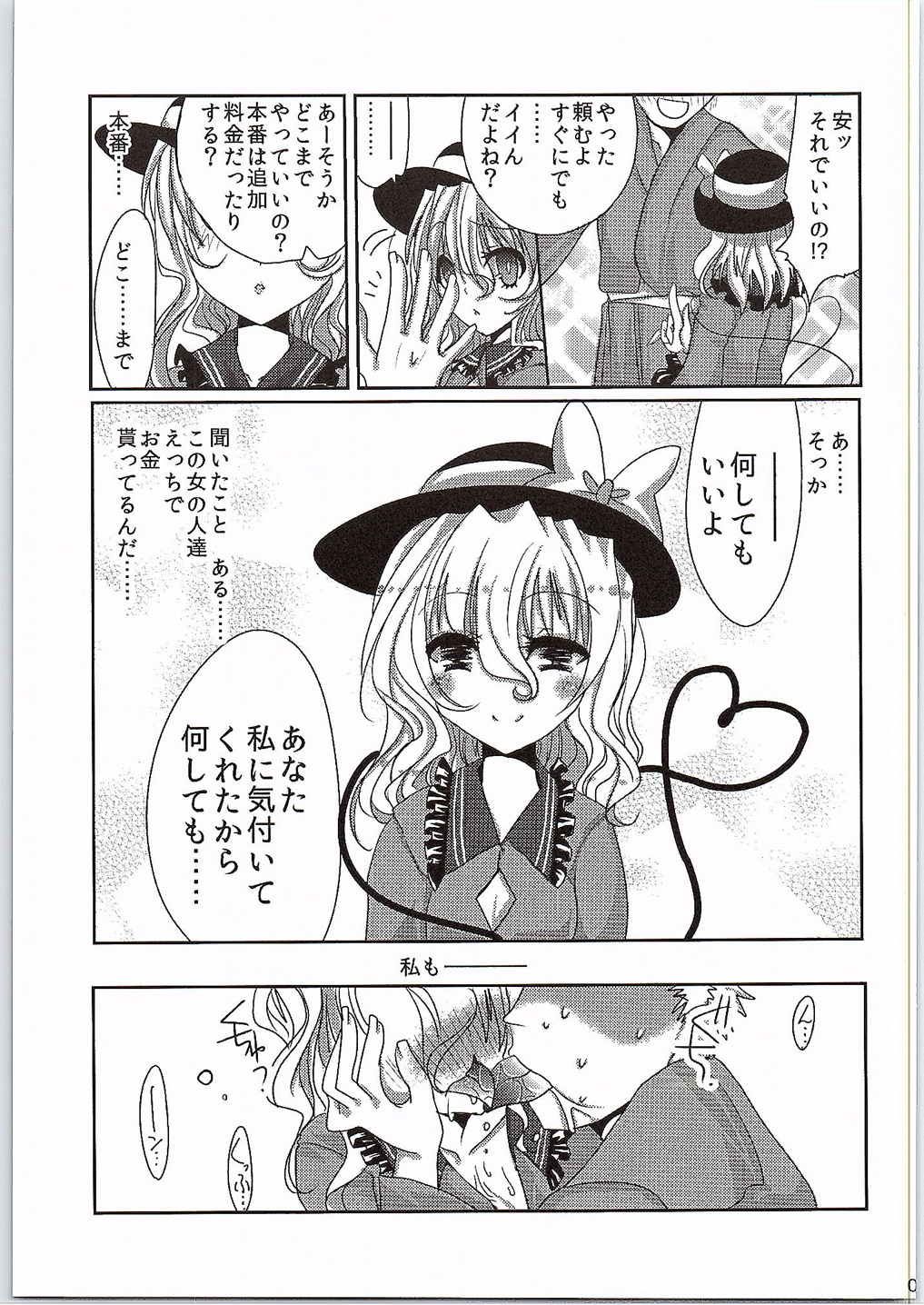 Komeiji Koishi no Enkou Jijou page 6 full