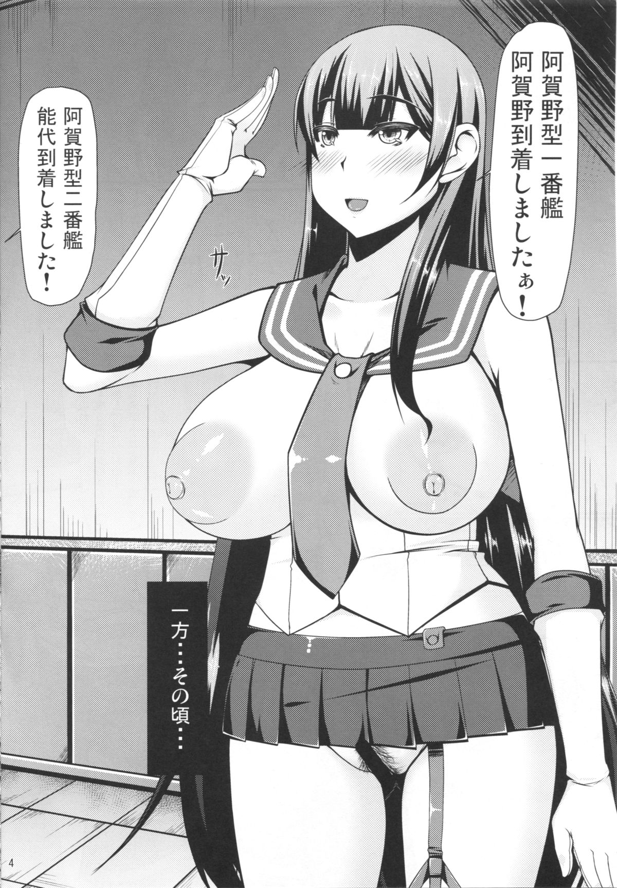 Yasen Enshuu. Ichi page 3 full