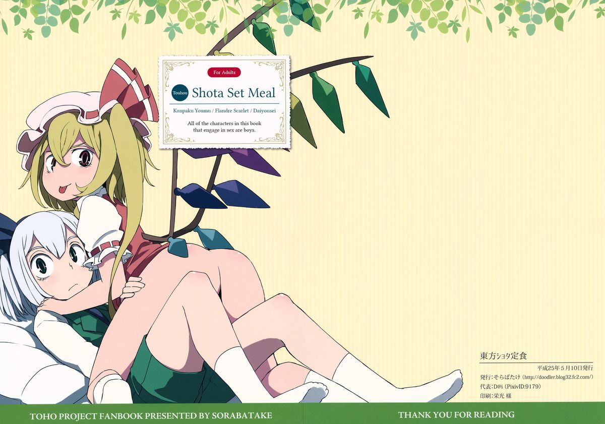 Touhou Shota Teishoku | Touhou Shota Set Meal page 1 full