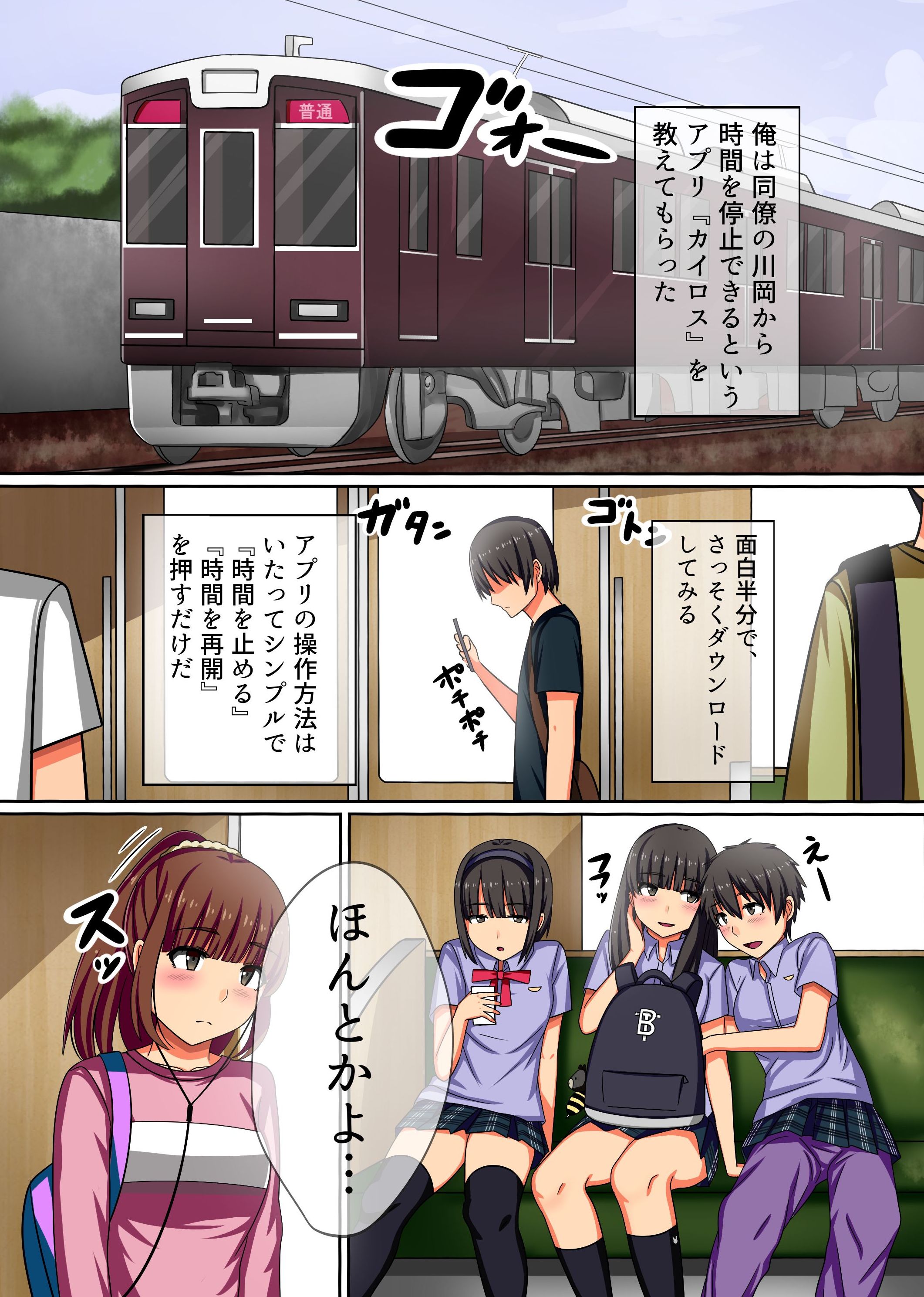 Jikan yo. Tomare! Tsuugaku Tochuu no Muteikou, Muhyoujou na Joshi Gakusei o Hamemakuru! page 2 full