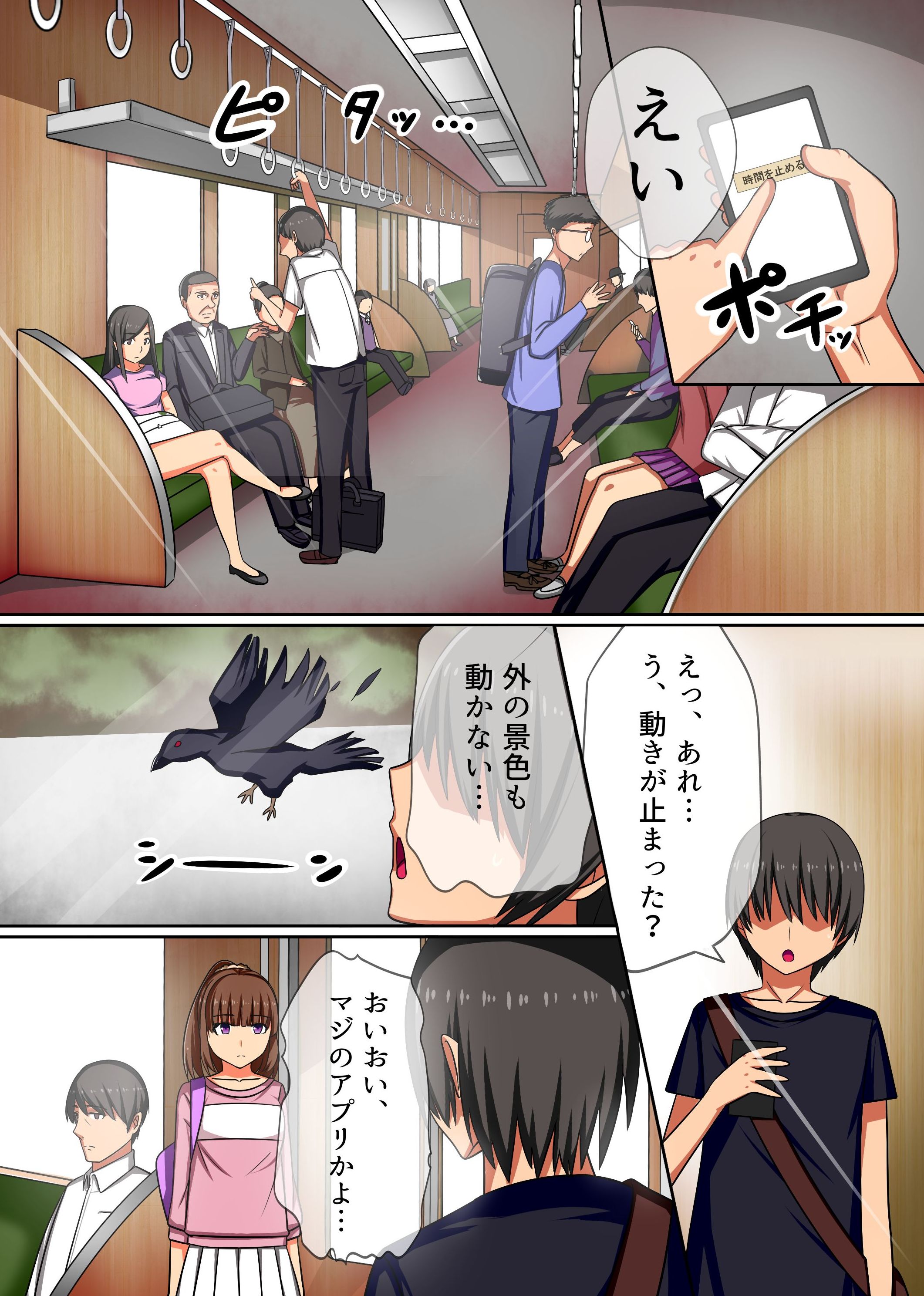 Jikan yo. Tomare! Tsuugaku Tochuu no Muteikou, Muhyoujou na Joshi Gakusei o Hamemakuru! page 3 full