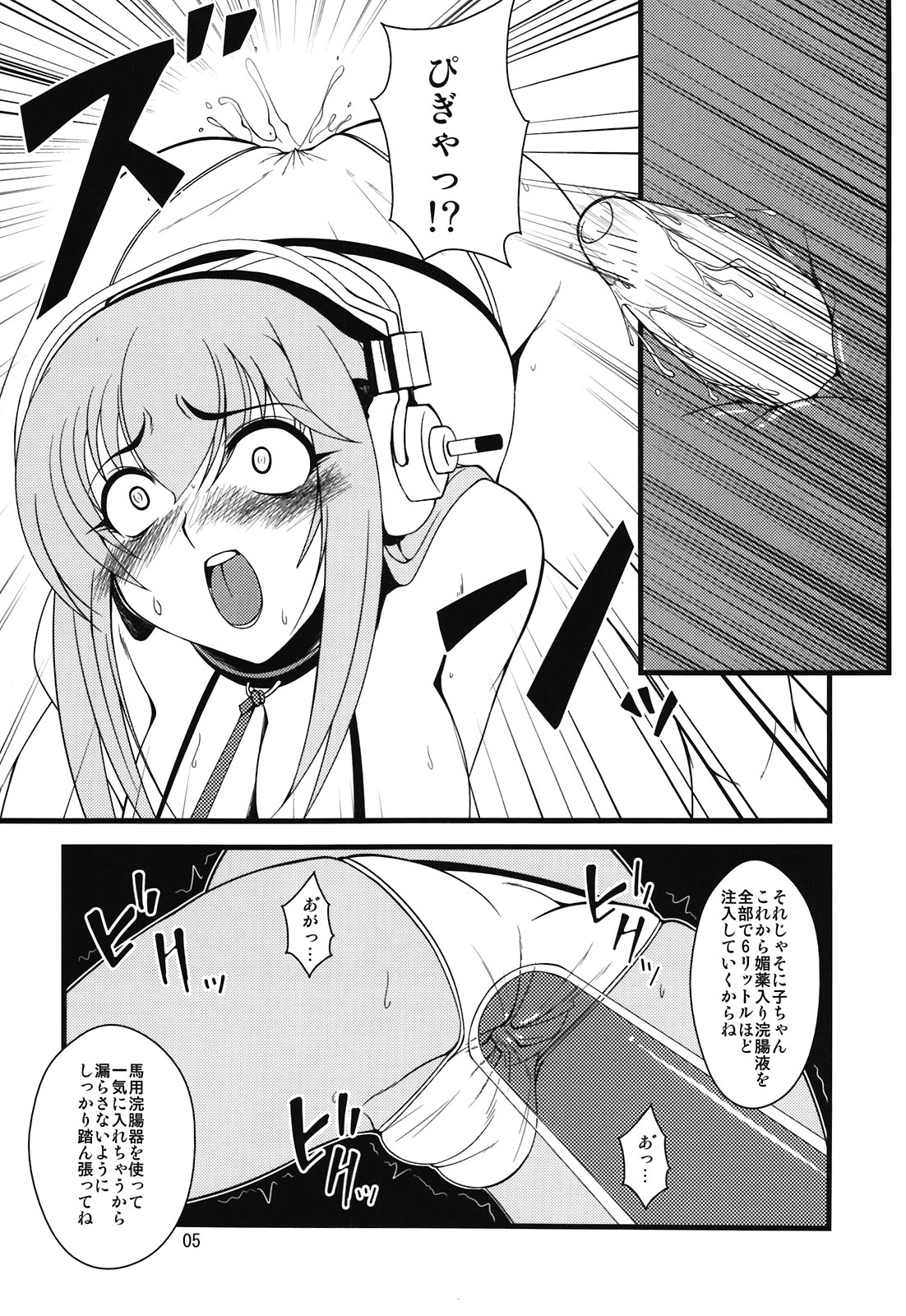 Sonico-san ga Botebara ni Sarete Ecchi na Koto o Sarechau Hon page 5 full