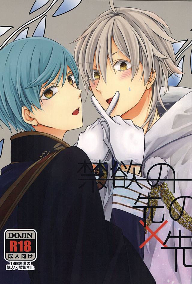 Kinyoku no Saki no Saki page 1 full