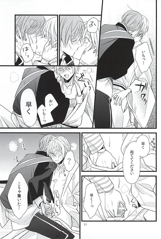 Kinyoku no Saki no Saki page 10 full