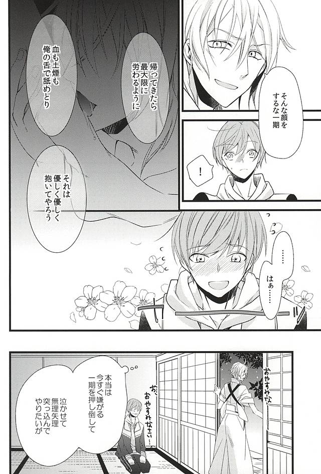 Kinyoku no Saki no Saki page 3 full