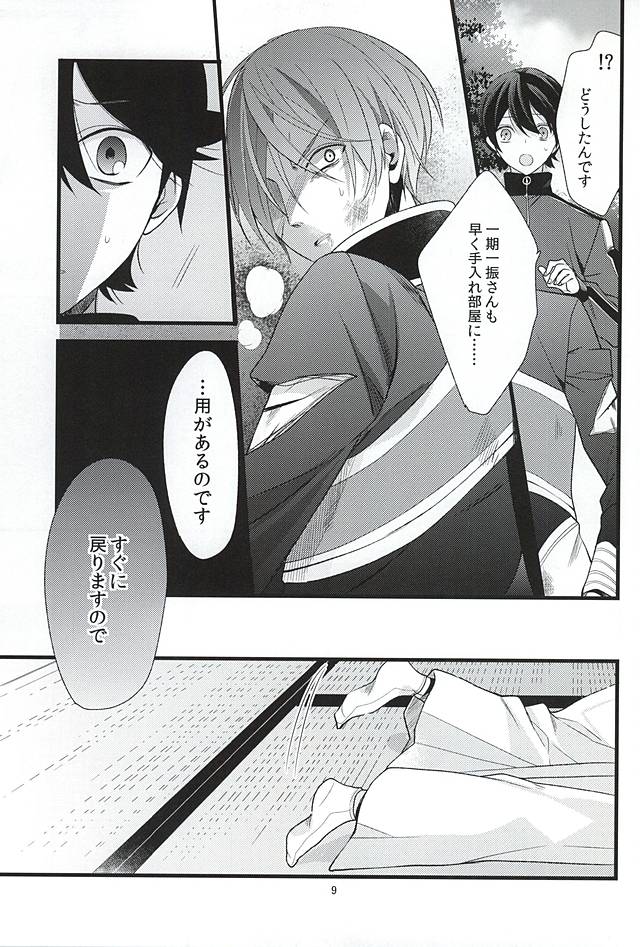 Kinyoku no Saki no Saki page 8 full