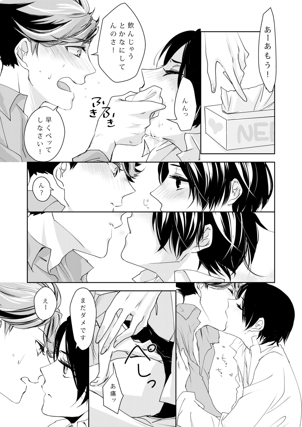 sweet kiss me!!Eat me!! page 10 full