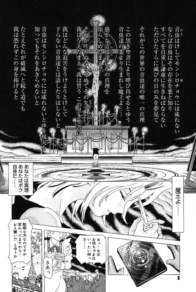 Child Tenshi La Rirukuru page 6 full