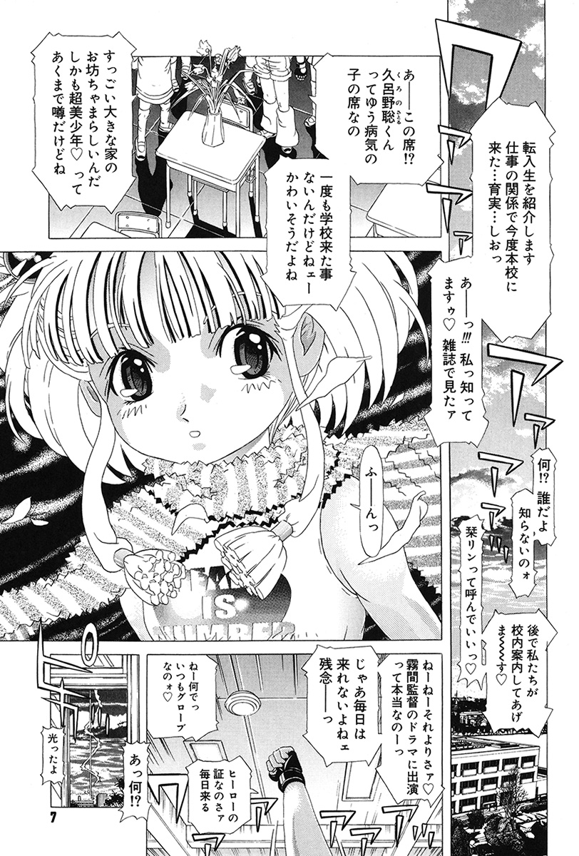 Child Tenshi La Rirukuru page 7 full