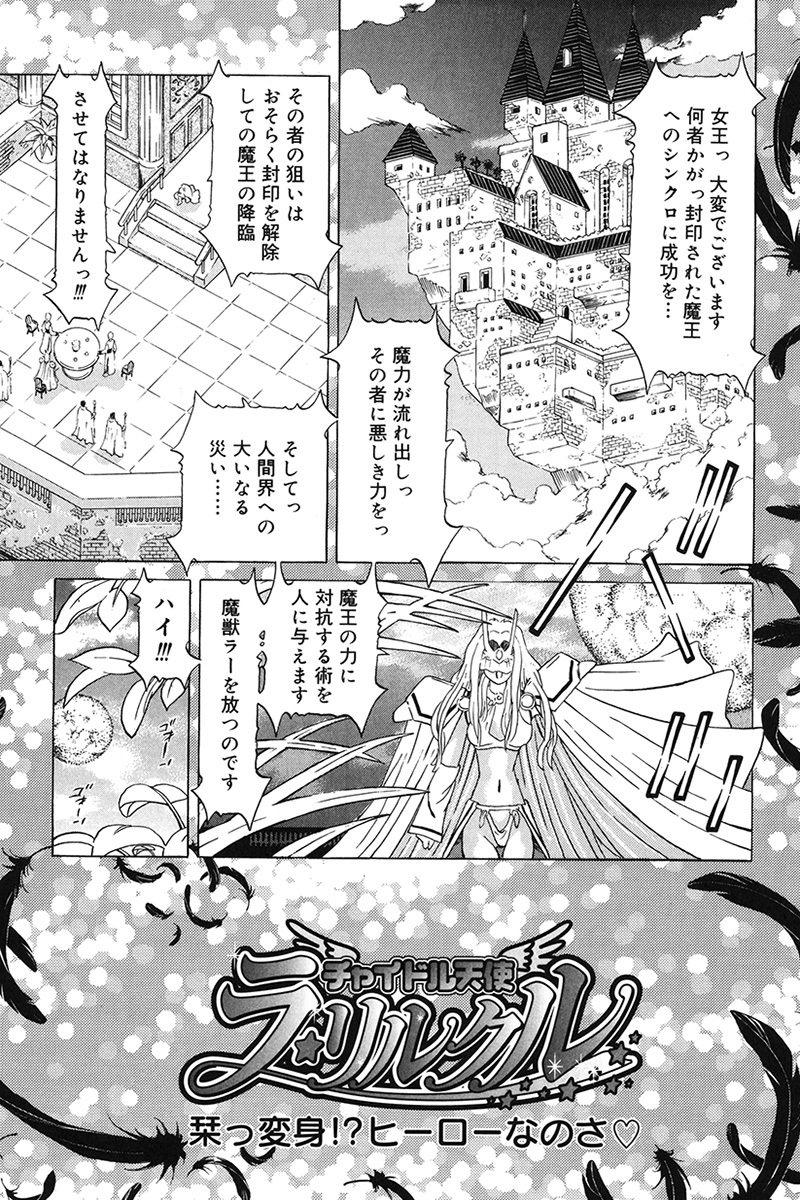 Child Tenshi La Rirukuru page 9 full