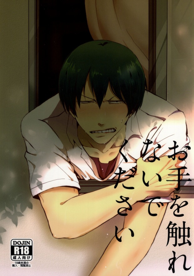 Ote o Furenai de Kudasai page 1 full