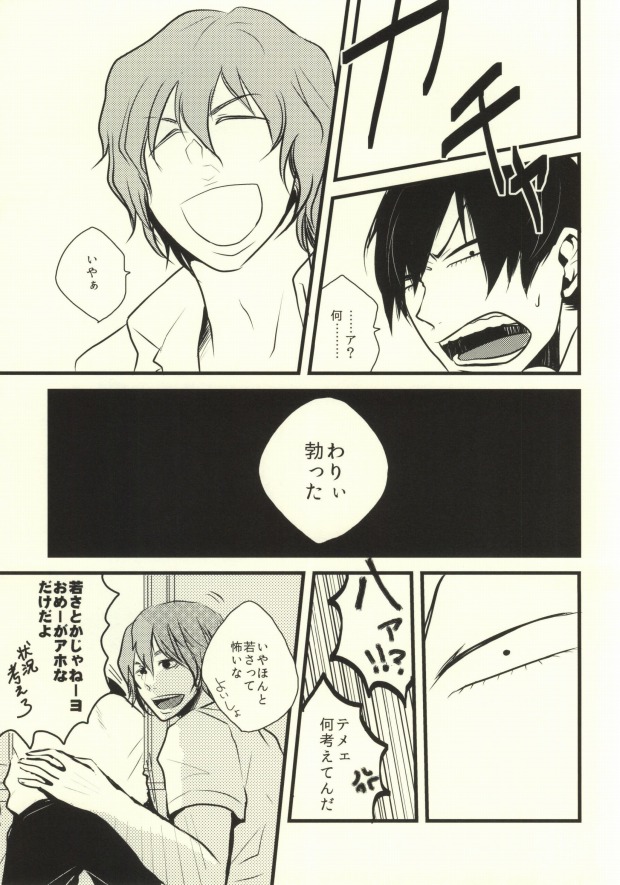 Ote o Furenai de Kudasai page 10 full