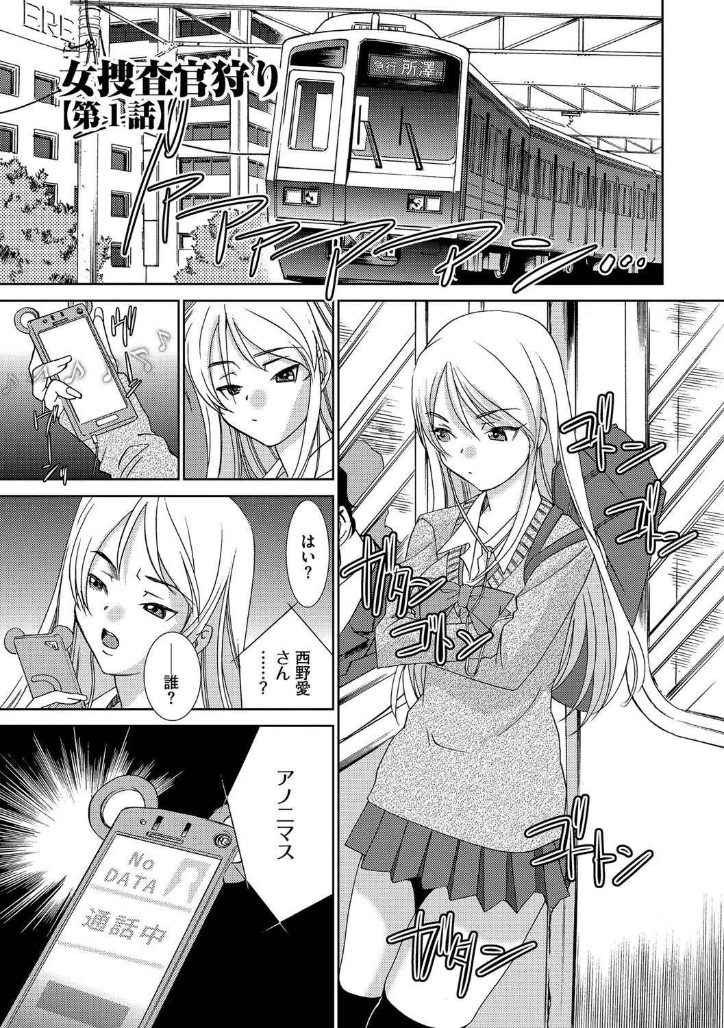 Onna Sousakan-gari page 5 full