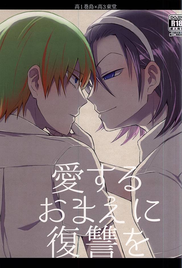 Aisuru Omae ni Fukushuu o page 1 full