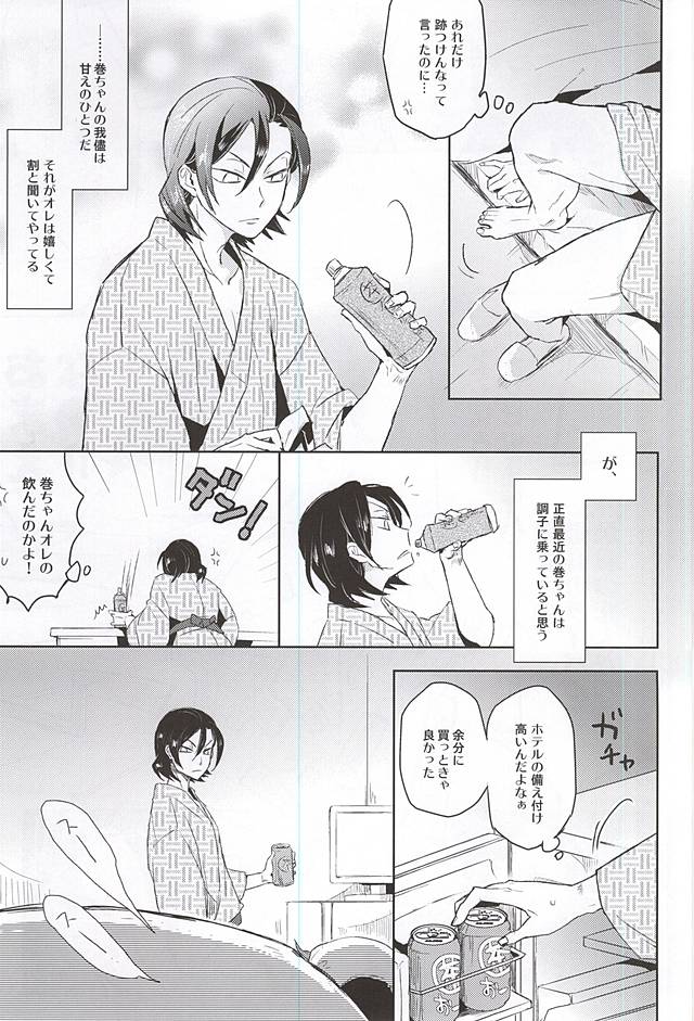 Aisuru Omae ni Fukushuu o page 6 full