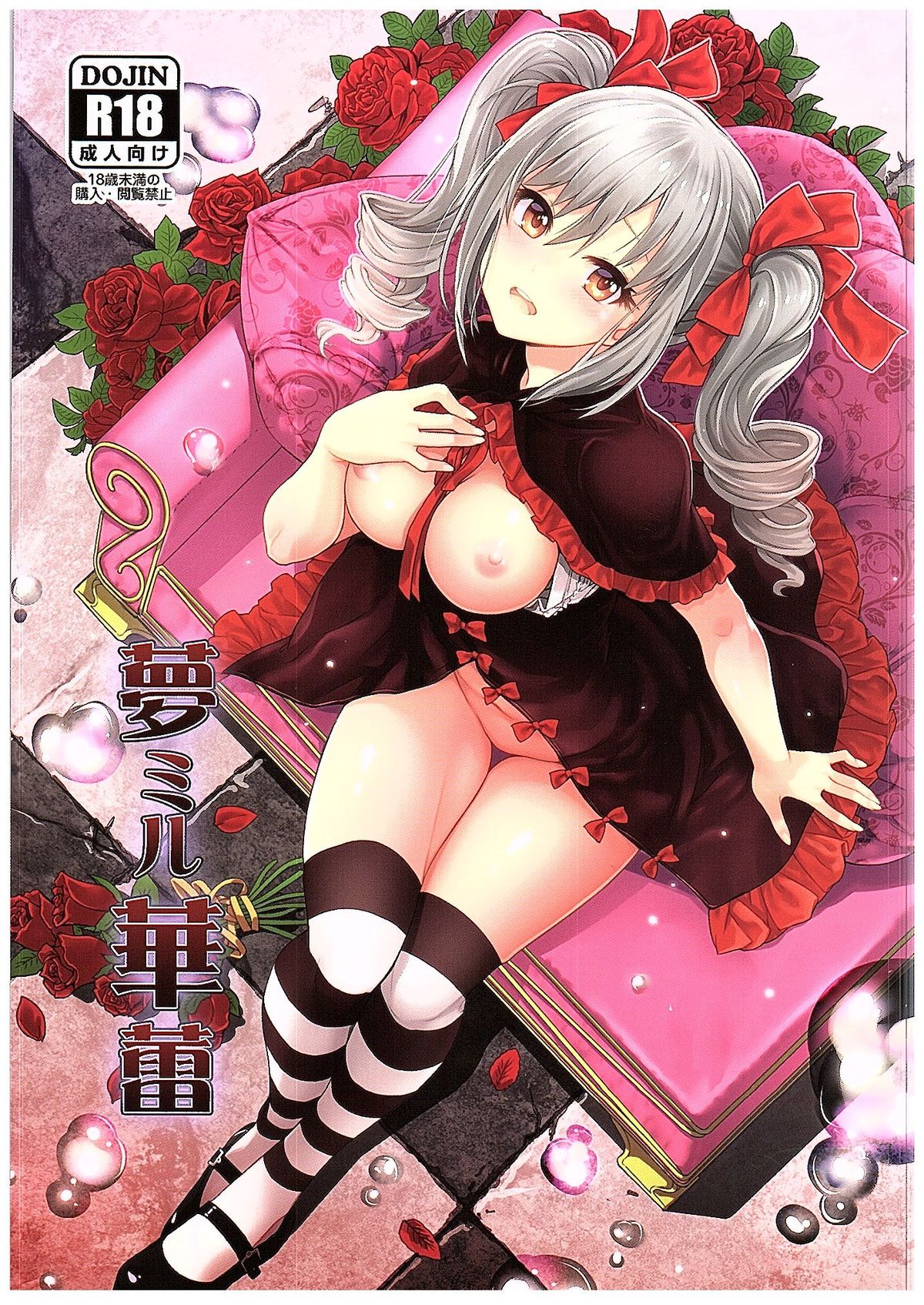 Yume Miru Tsubomi page 1 full