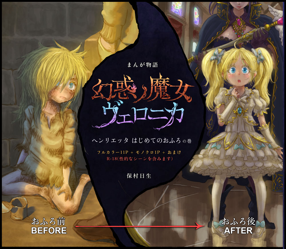 Genwaku no Majo Veronica - Henrietta Hajimete no Ofuro no Maki page 1 full