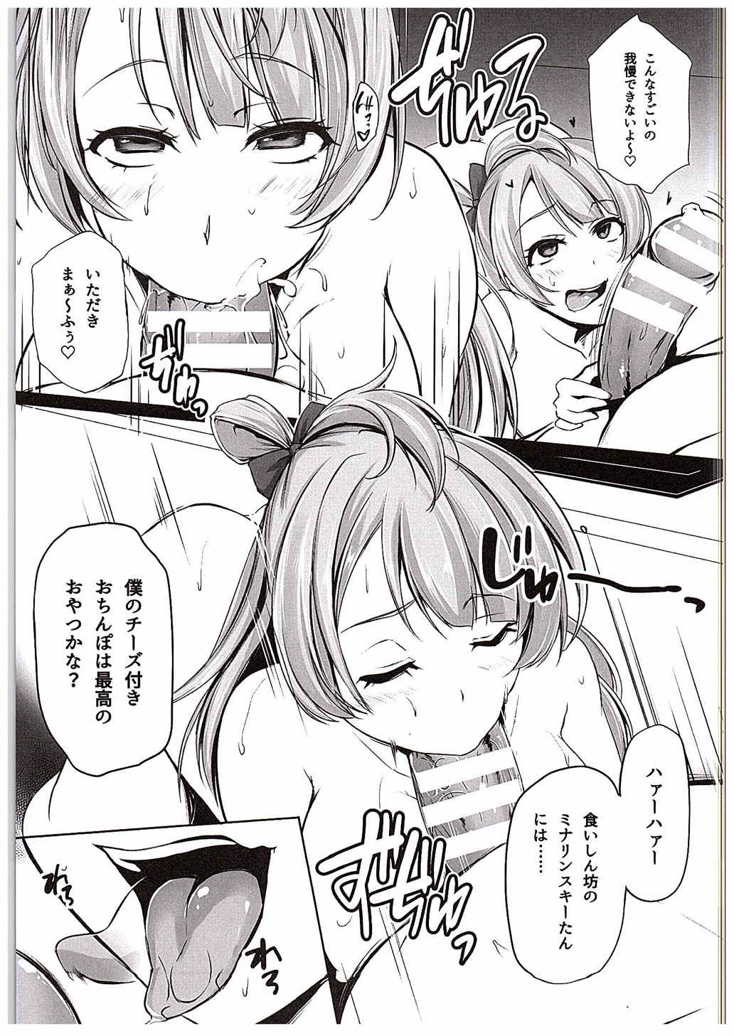 LOVE-MIX!! page 10 full