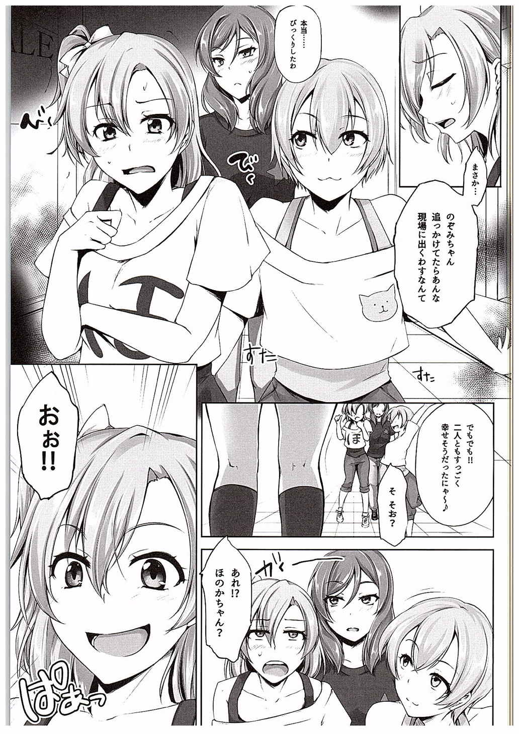 LOVE-MIX!! page 2 full