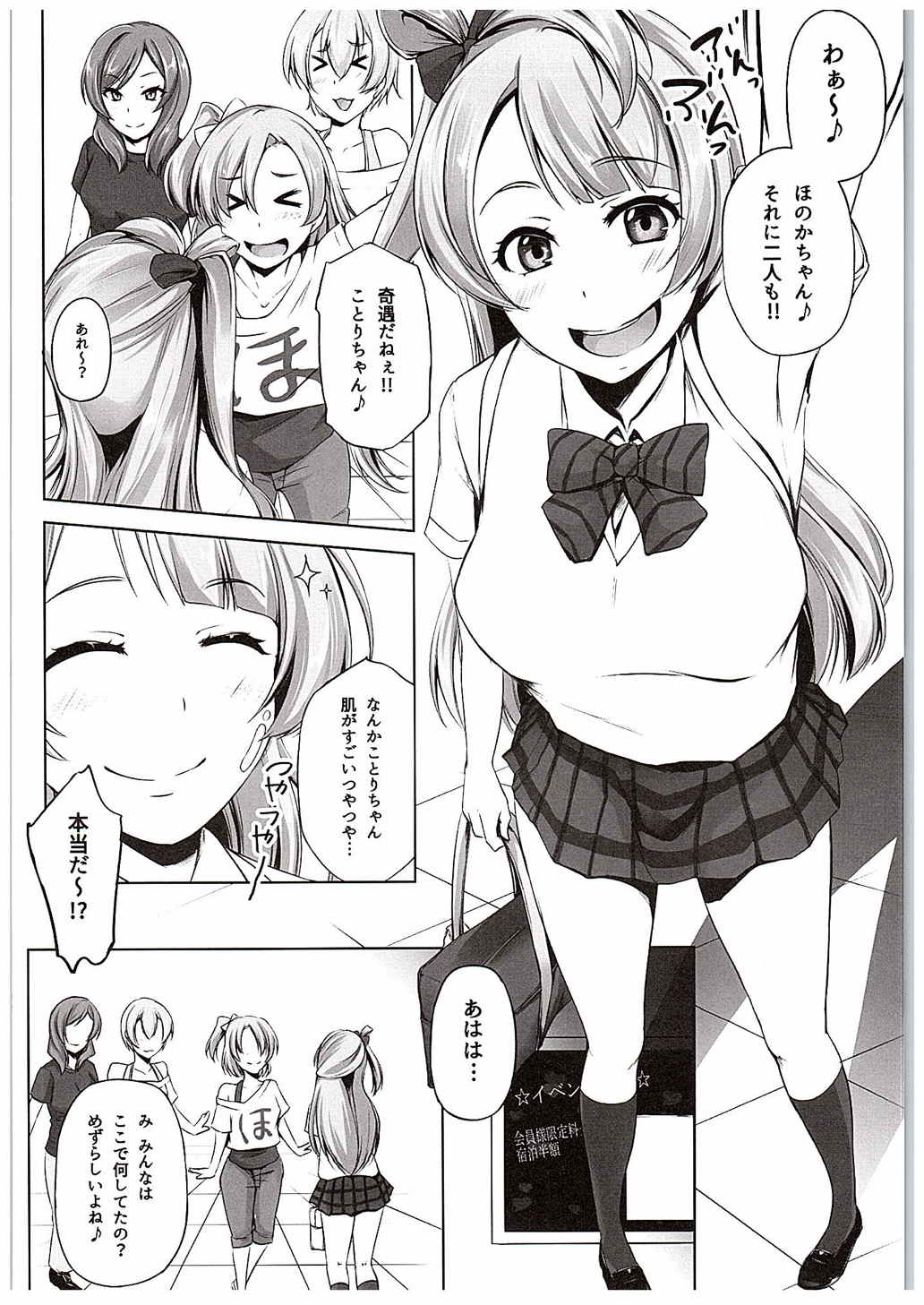 LOVE-MIX!! page 3 full