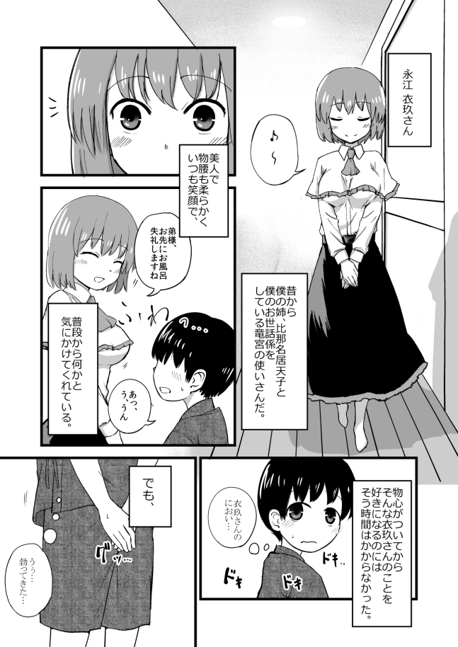 Iku-san OneShota Manga page 2 full