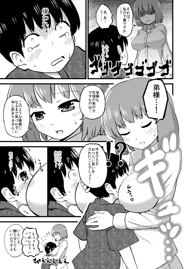 Iku-san OneShota Manga page 6 full