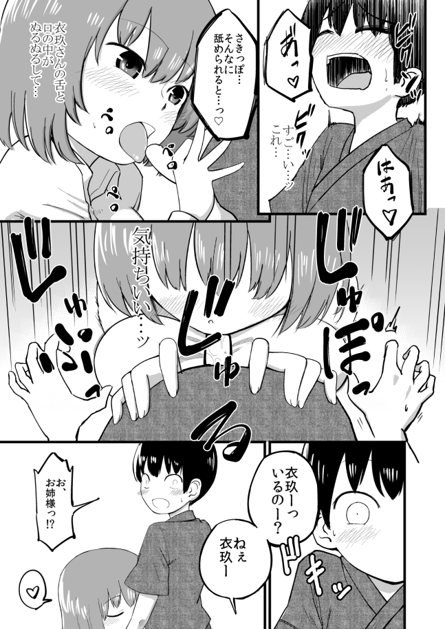 Iku-san OneShota Manga page 8 full