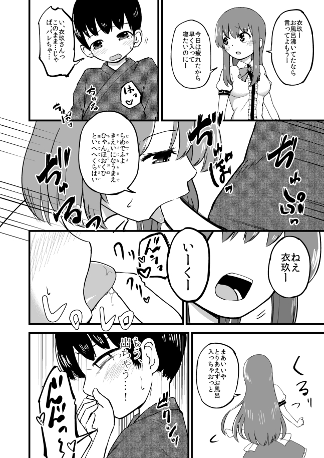 Iku-san OneShota Manga page 9 full