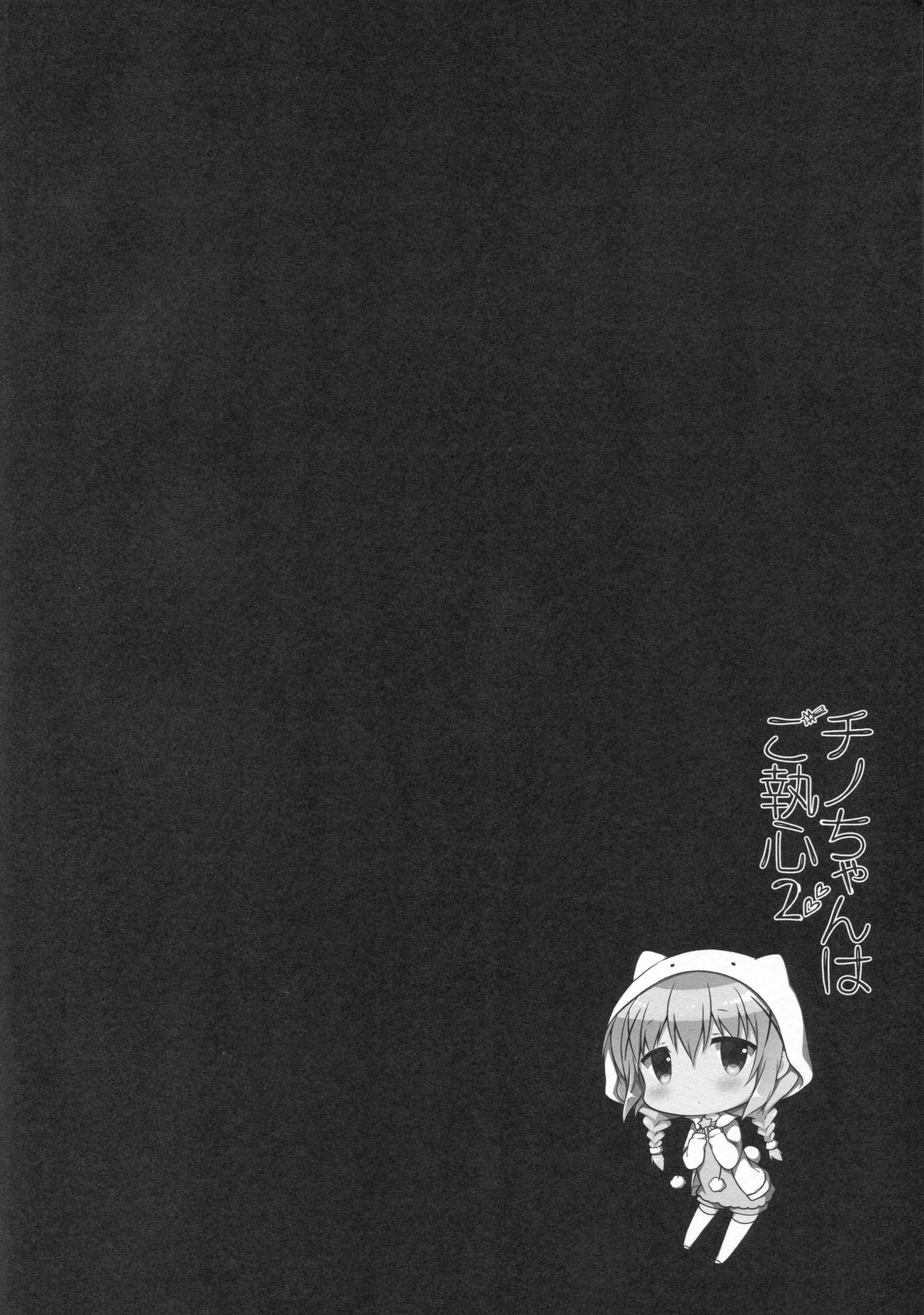 Chino-chan wa Goshuushin 2 page 3 full