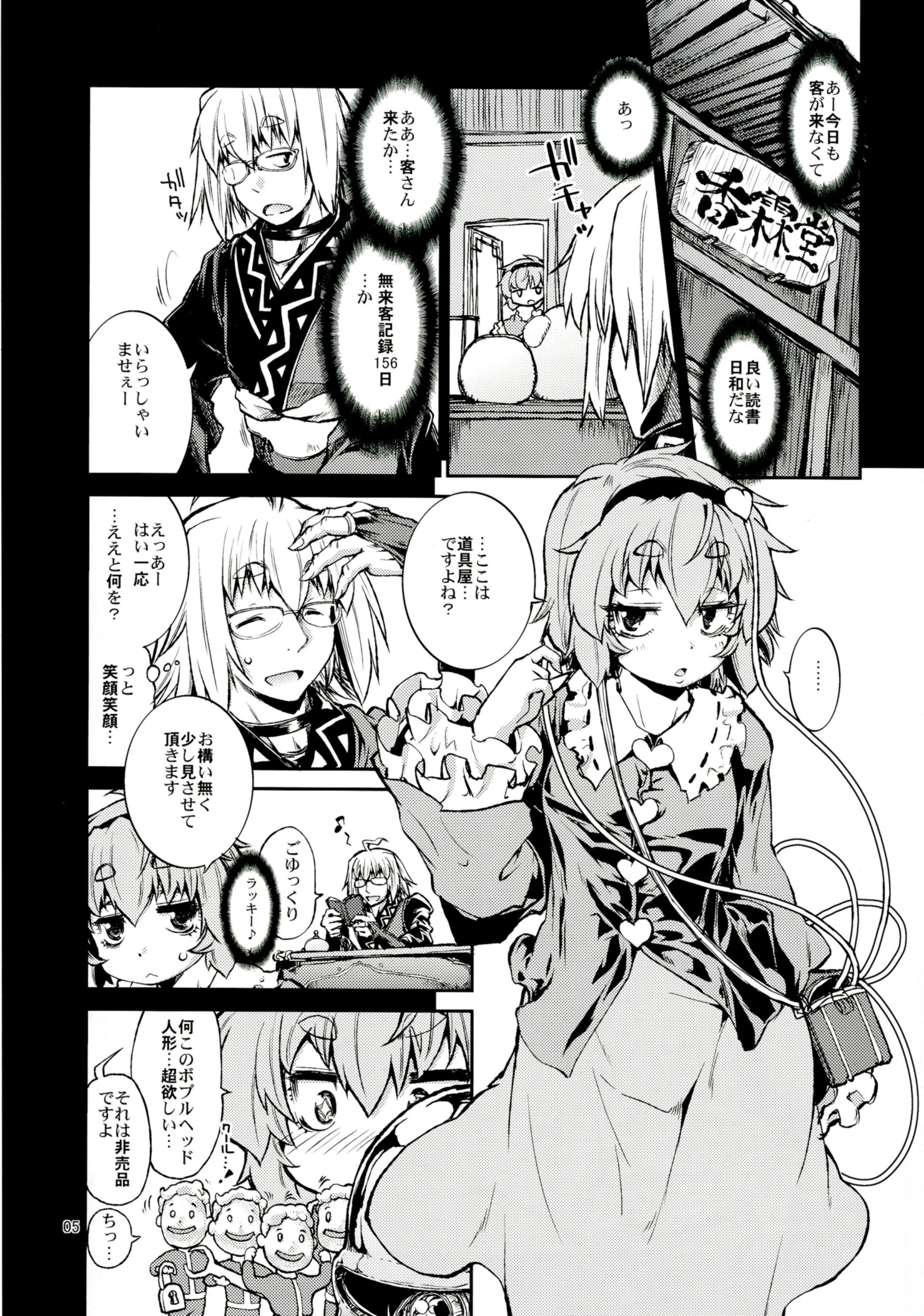 Satori no Moebukuro page 5 full