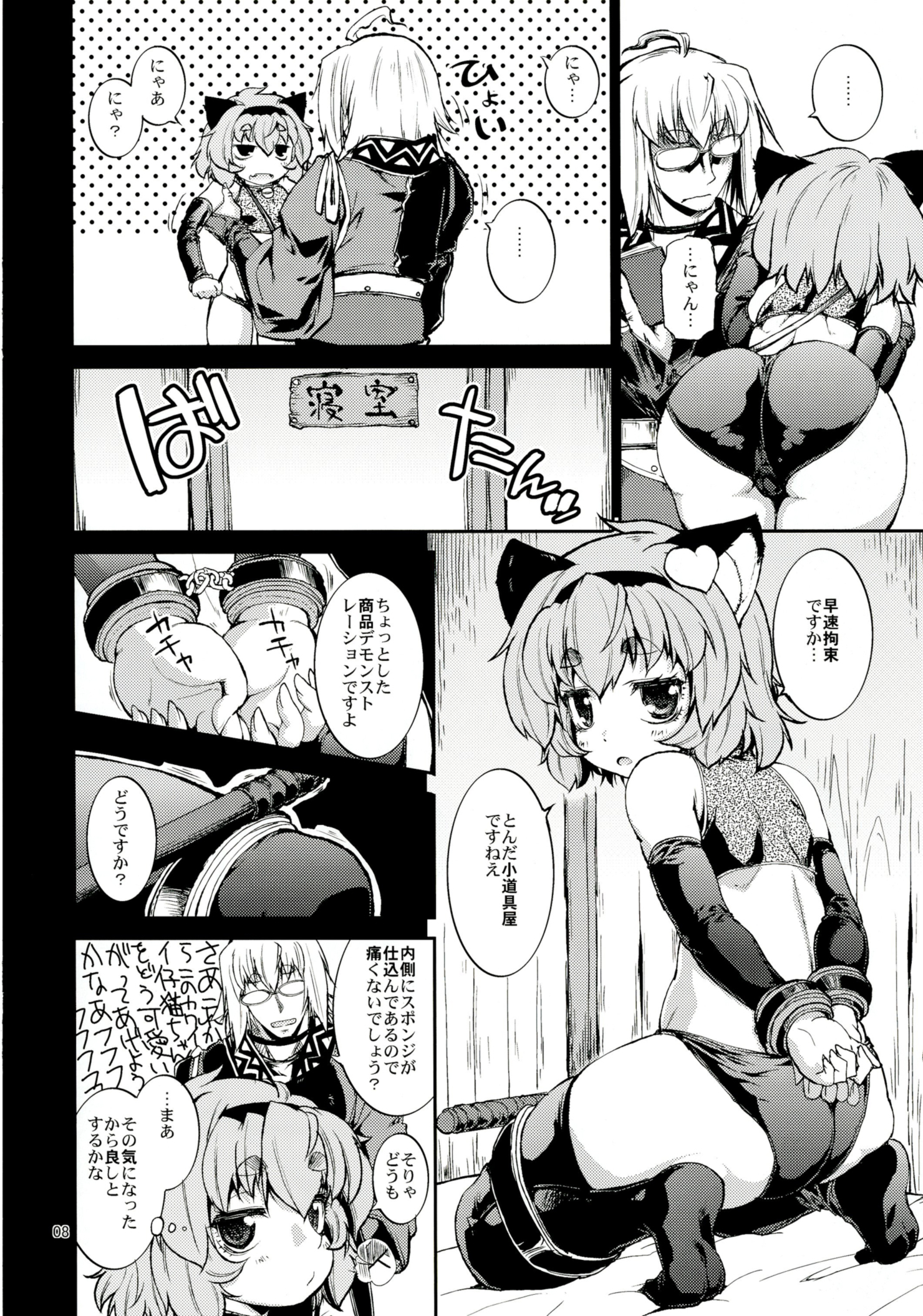 Satori no Moebukuro page 8 full