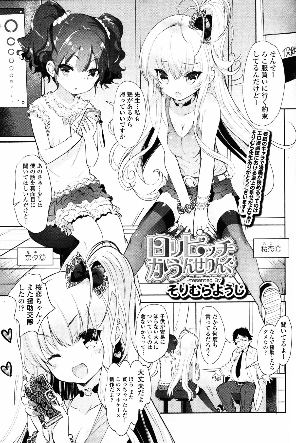 Girls forM Vol. 11 page 2 full