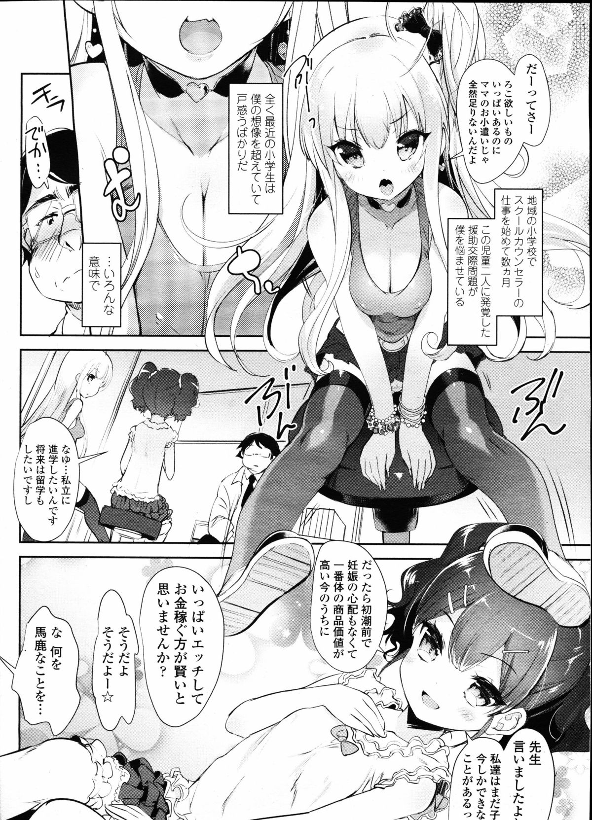 Girls forM Vol. 11 page 3 full