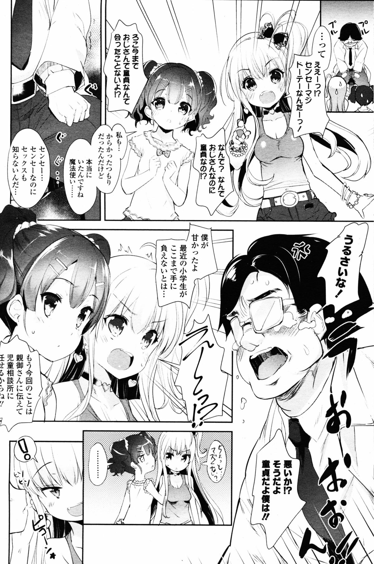 Girls forM Vol. 11 page 5 full