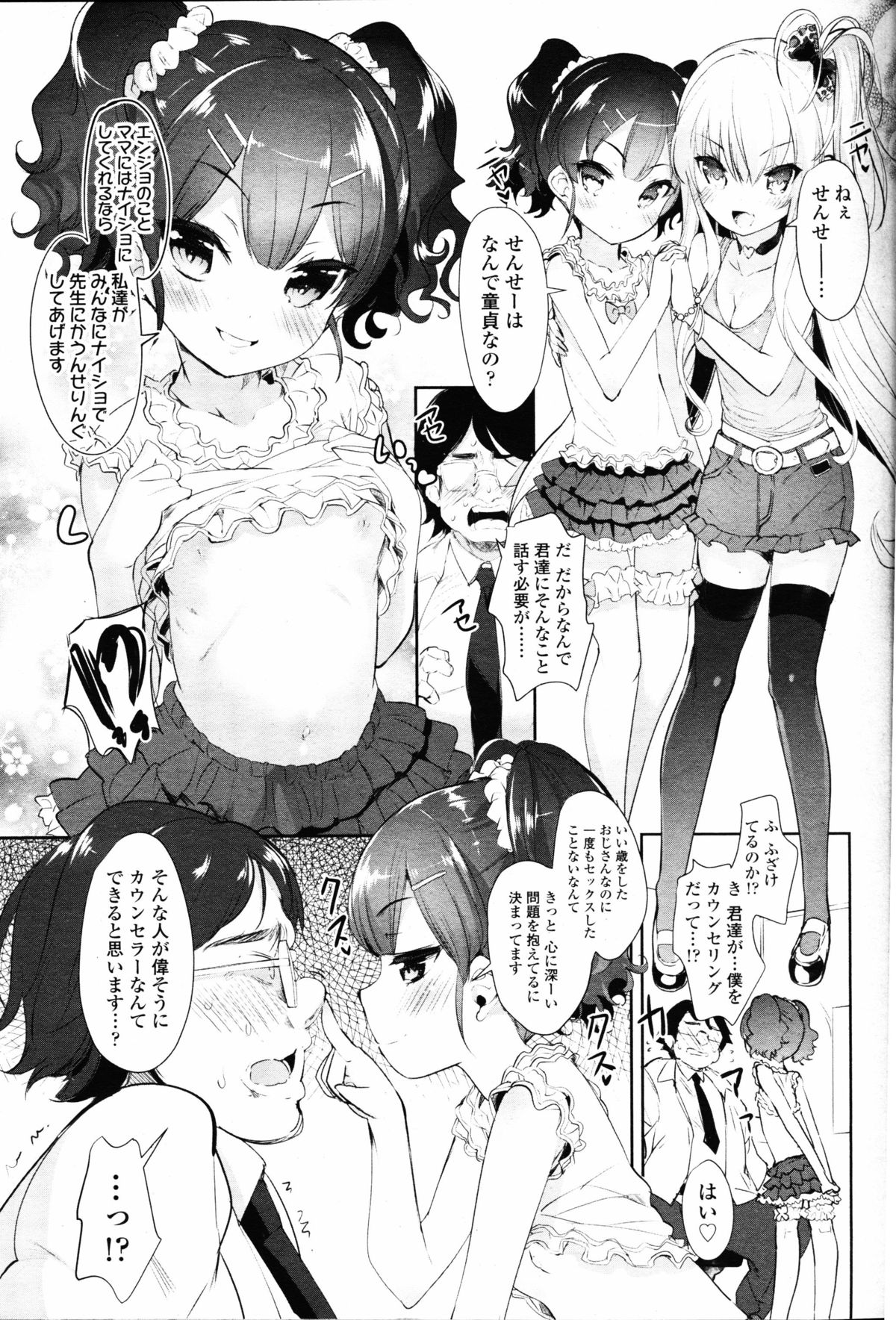 Girls forM Vol. 11 page 6 full