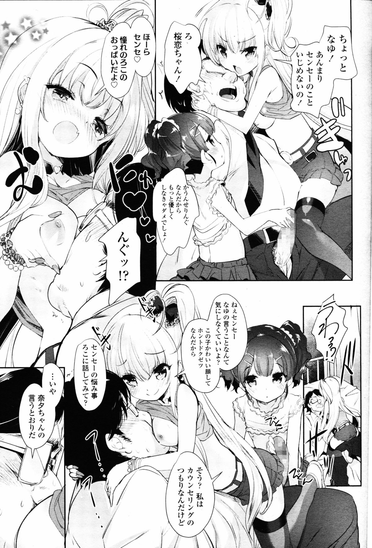 Girls forM Vol. 11 page 8 full