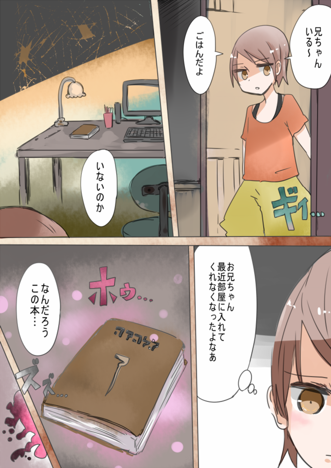 Otouto Succubus-ka! Inma no Kyoudai Nyotaika Sakusen 1+2 page 4 full