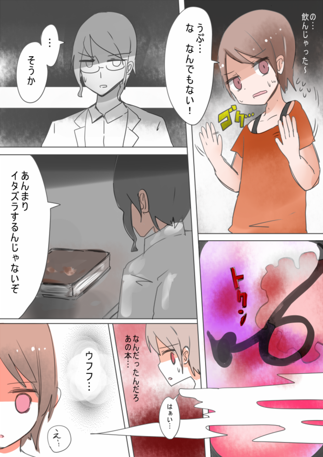 Otouto Succubus-ka! Inma no Kyoudai Nyotaika Sakusen 1+2 page 6 full