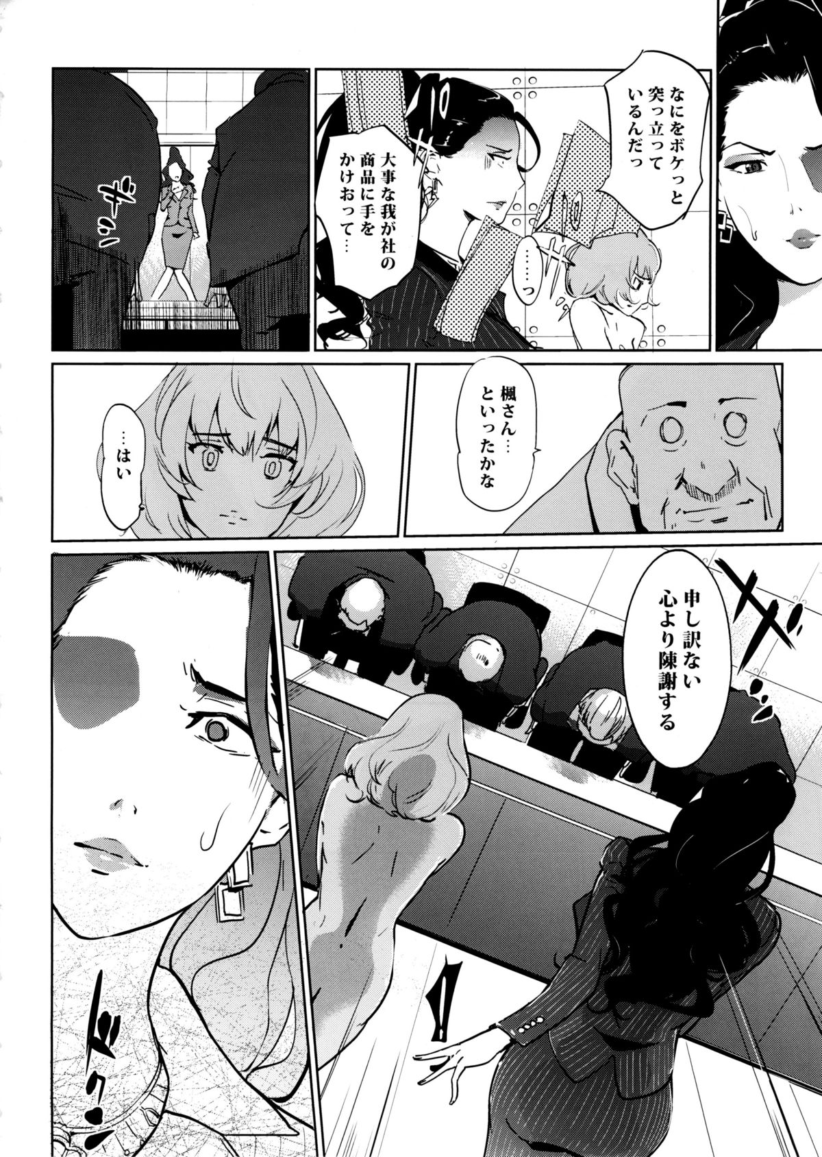 EXECUTIVE CINDERELLA page 3 full