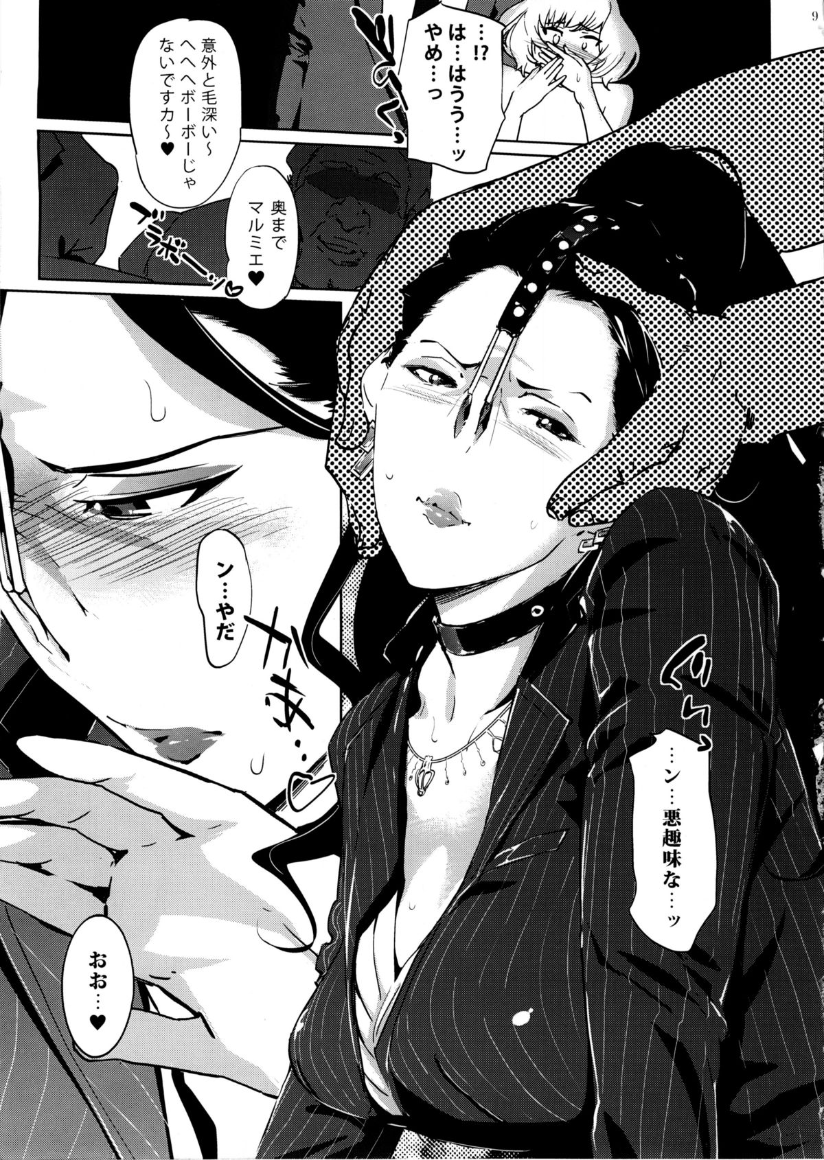 EXECUTIVE CINDERELLA page 8 full