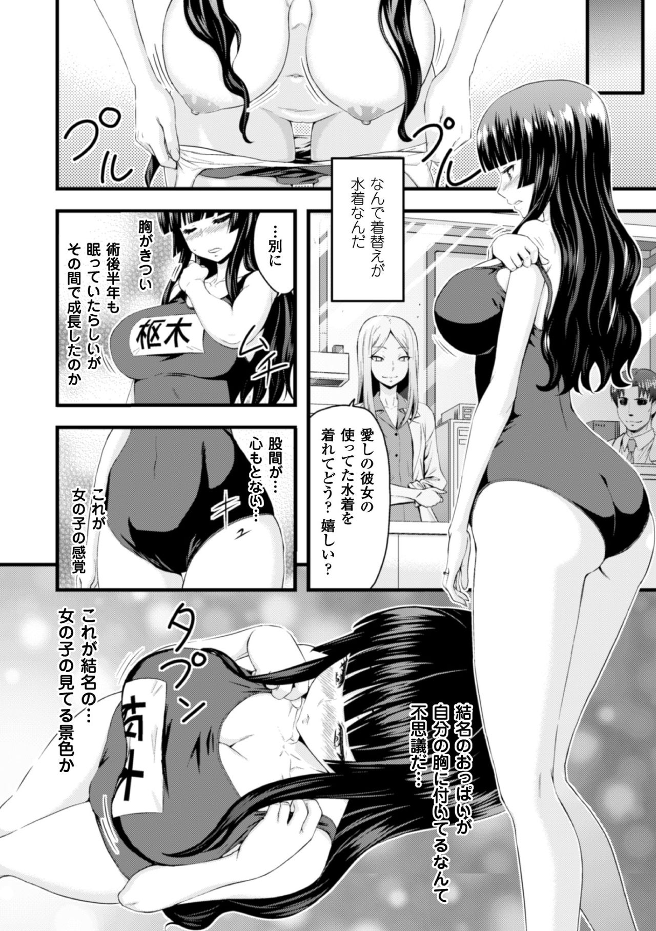 2D Comic Magazine Seitenkan Shite Haramasarete Botebara End! Vol. 3 page 10 full