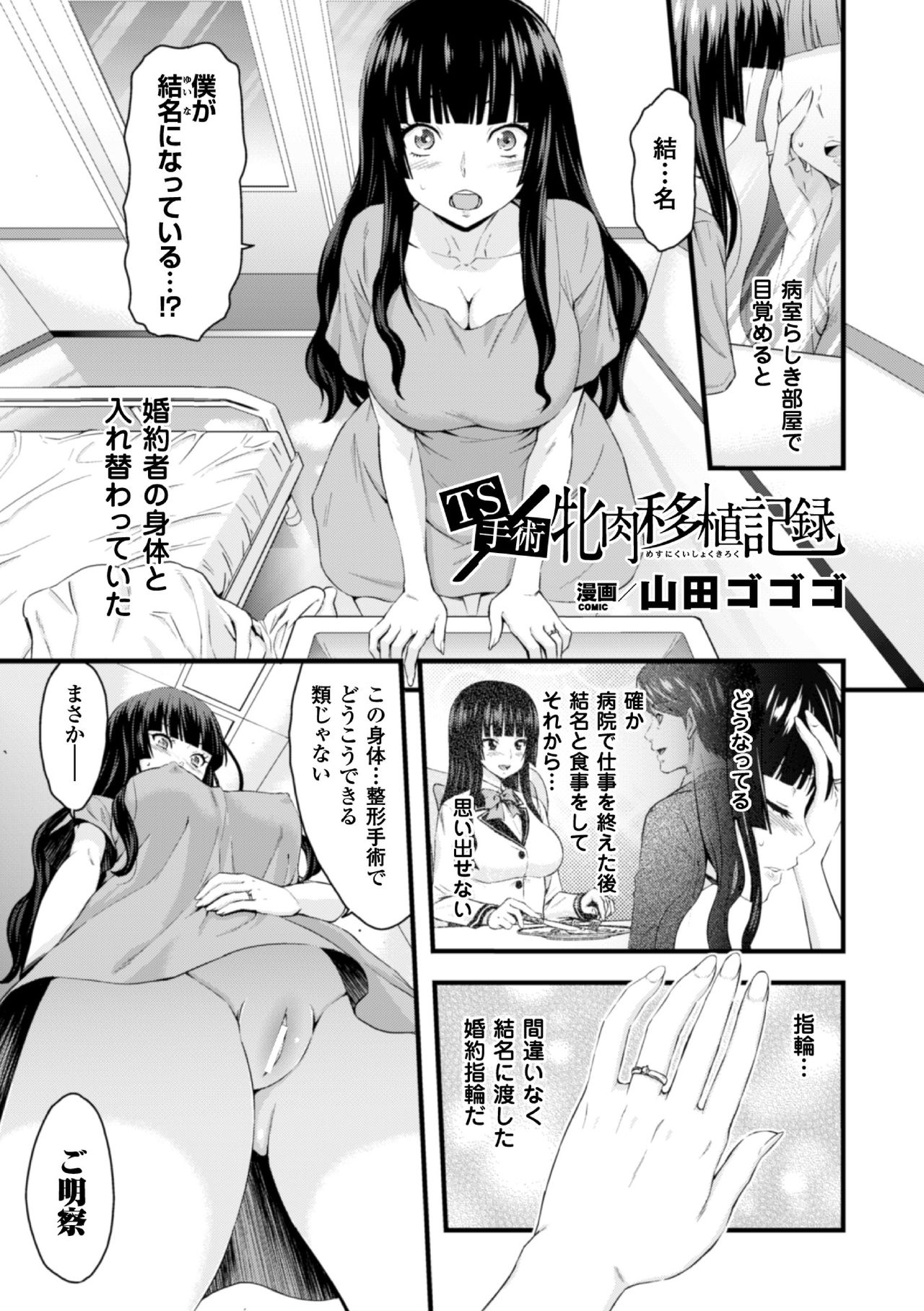 2D Comic Magazine Seitenkan Shite Haramasarete Botebara End! Vol. 3 page 5 full