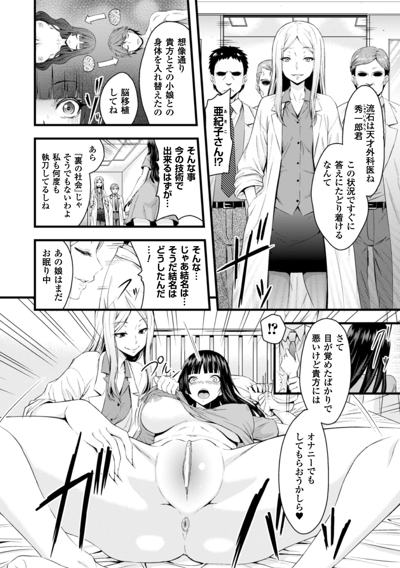 2D Comic Magazine Seitenkan Shite Haramasarete Botebara End! Vol. 3 page 6 full