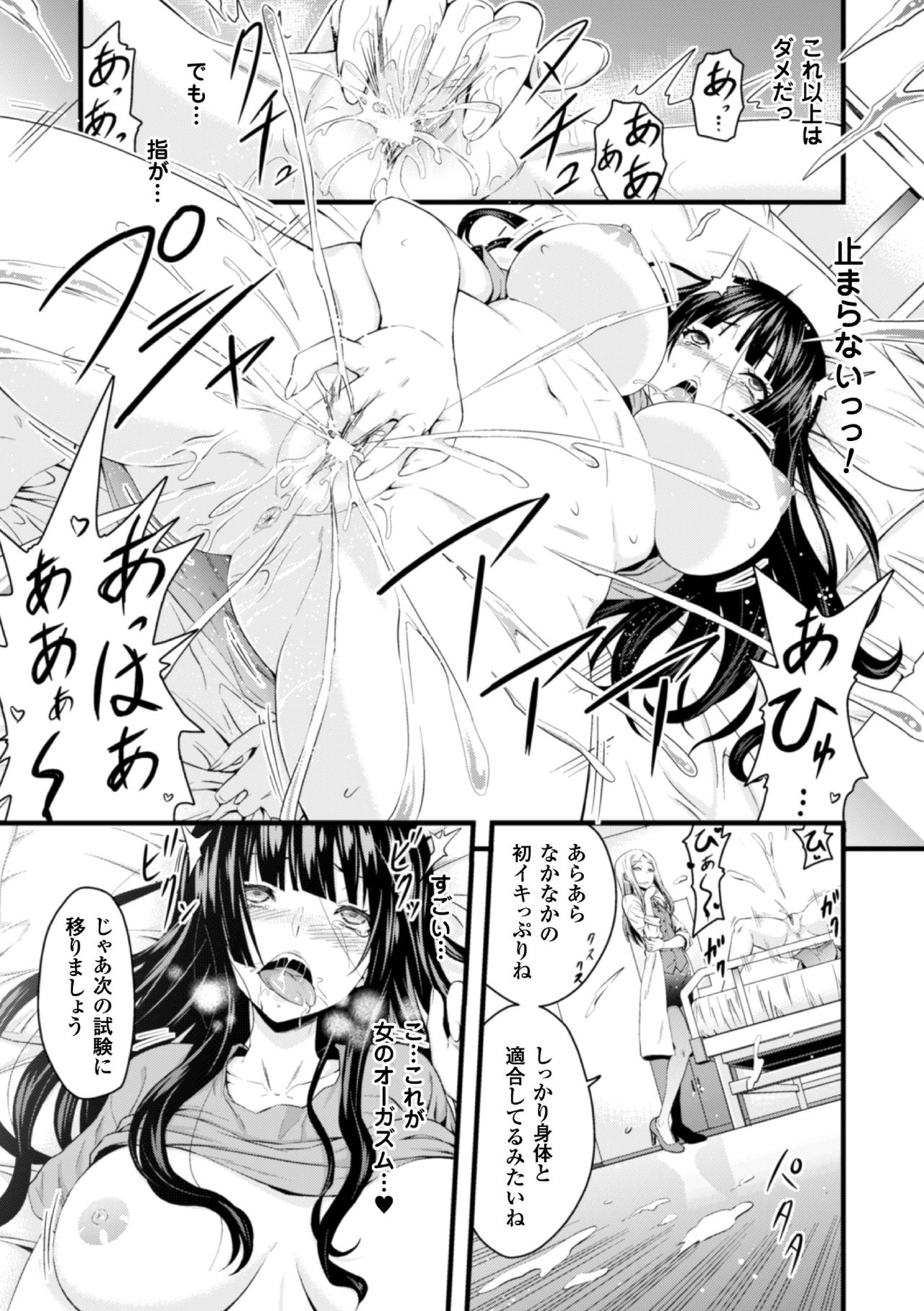 2D Comic Magazine Seitenkan Shite Haramasarete Botebara End! Vol. 3 page 9 full