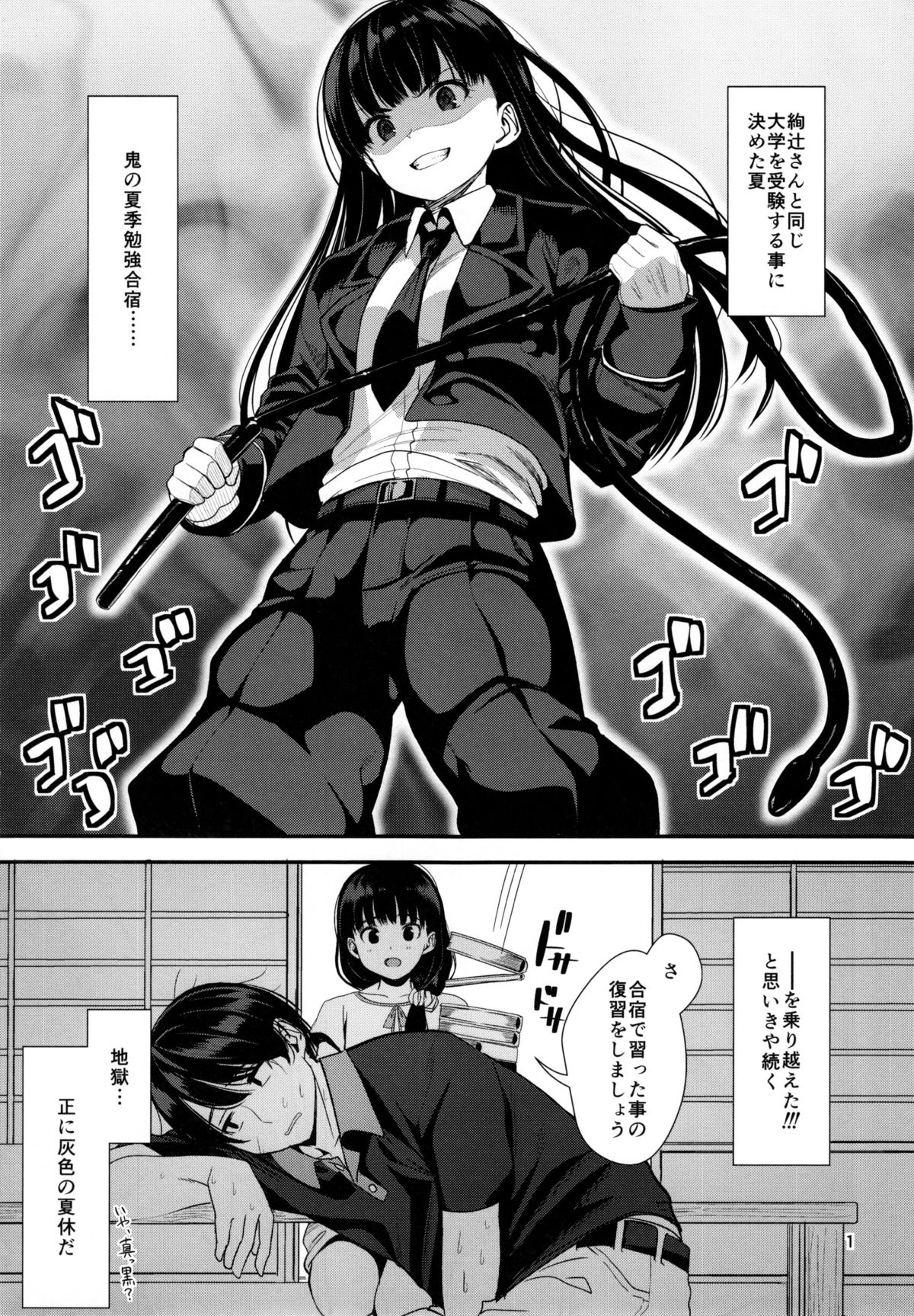 Natsuyasumi page 3 full