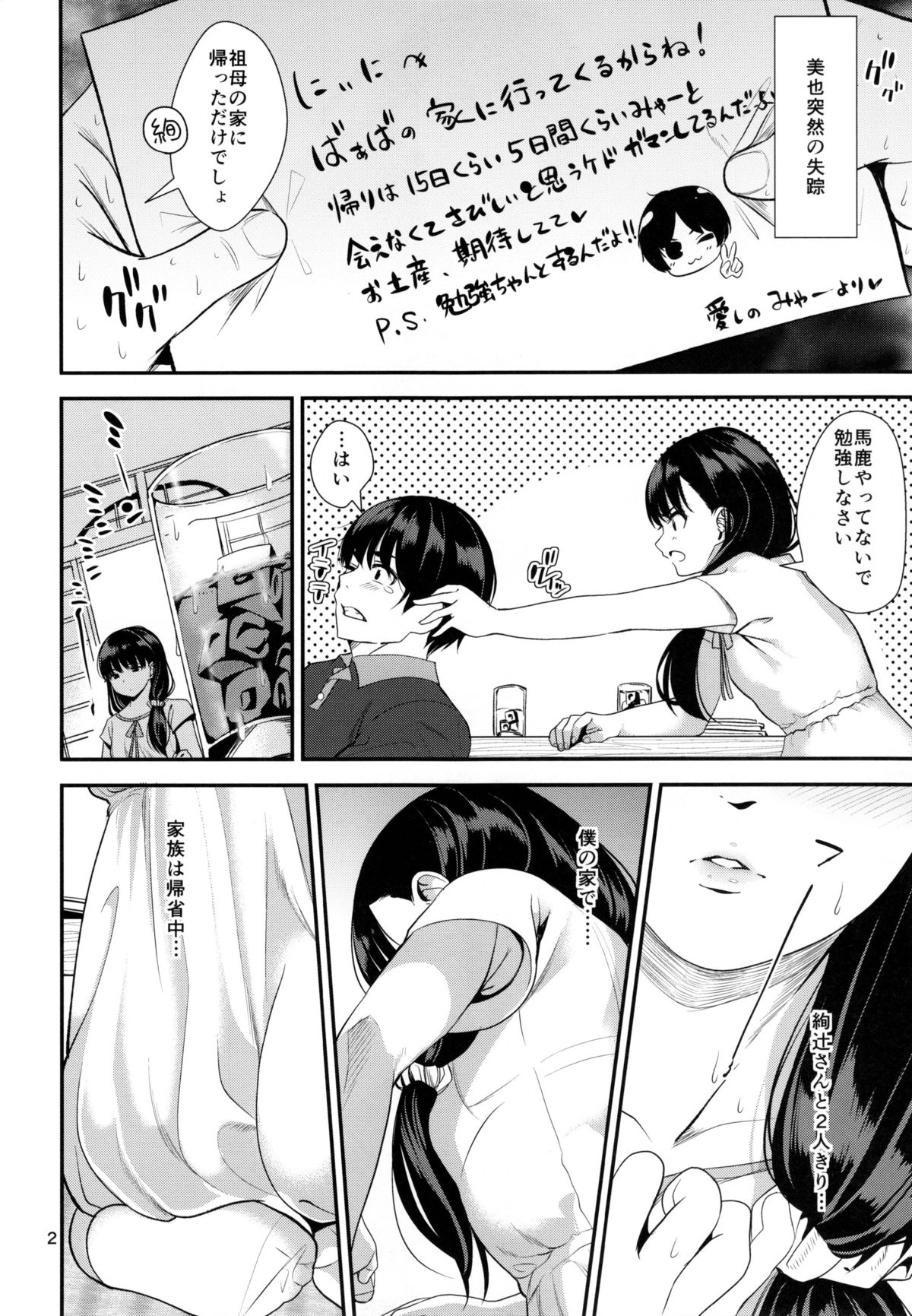 Natsuyasumi page 4 full